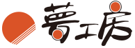 夢工房